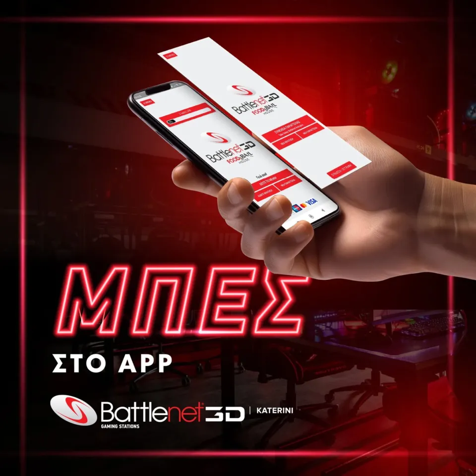 Battlenet Κατερίνη