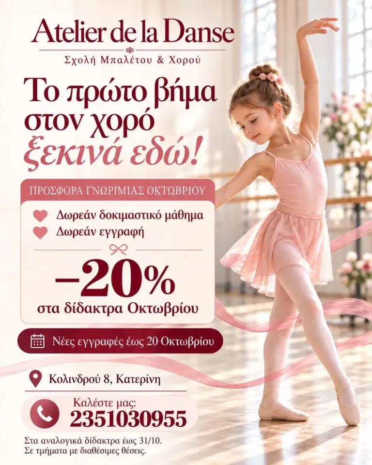Δωρεάν δοκιμαστικό μάθημα