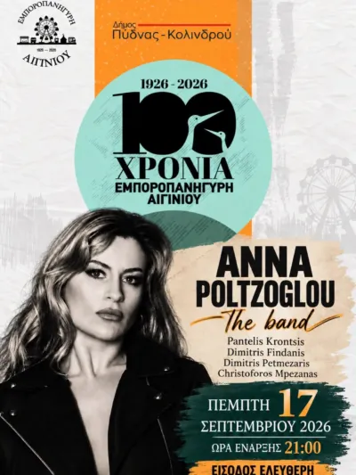 Άννα Πολτζόγλου