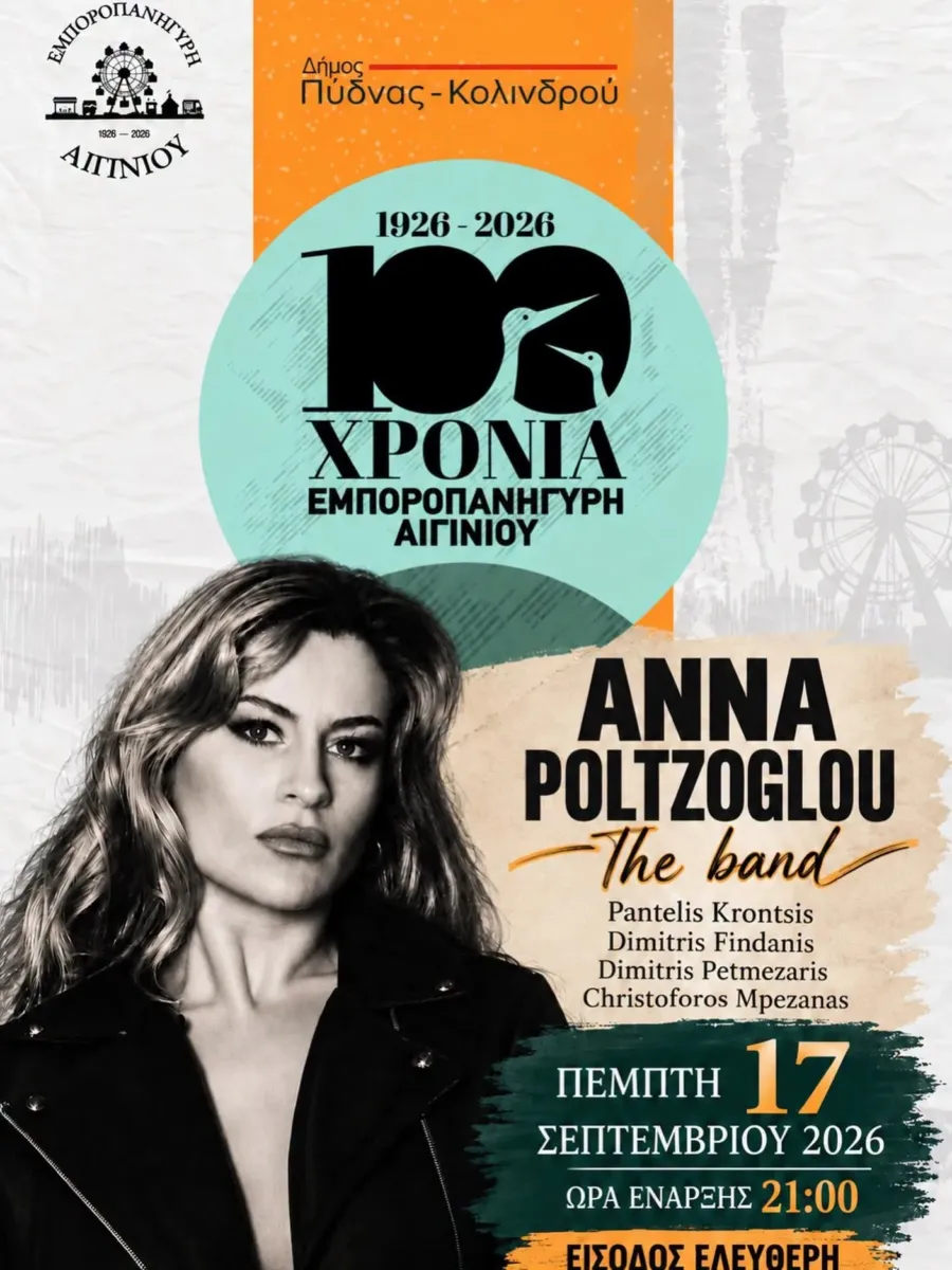 Άννα Πολτζόγλου