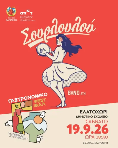 Σουρλουλού Band