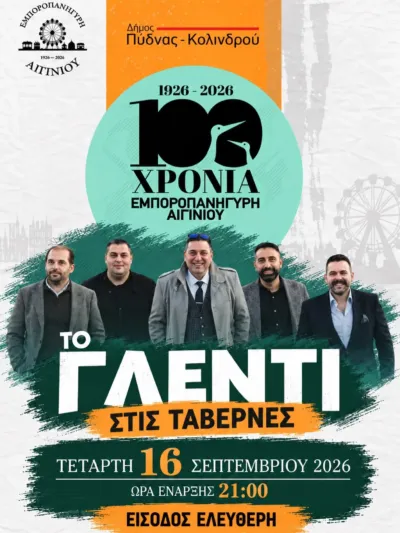 Γλέντι, πατινάδα με τους Ψαθάδες – βόλτες σε όλο το πανηγύρι!