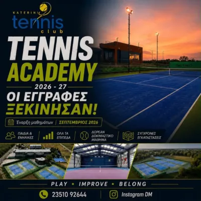 Οι εγγραφές στο Katerini Tennis Club ξεκίνησαν !
