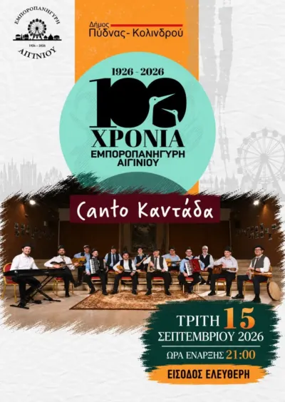 Canto Καντάδα (λαϊκή & ρεμπέτικη βραδιά)