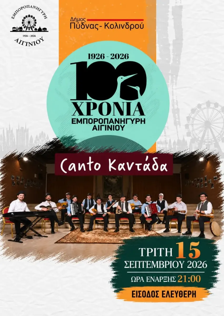 Canto Καντάδα (λαϊκή & ρεμπέτικη βραδιά)