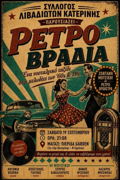 Ρετρό Βραδιά