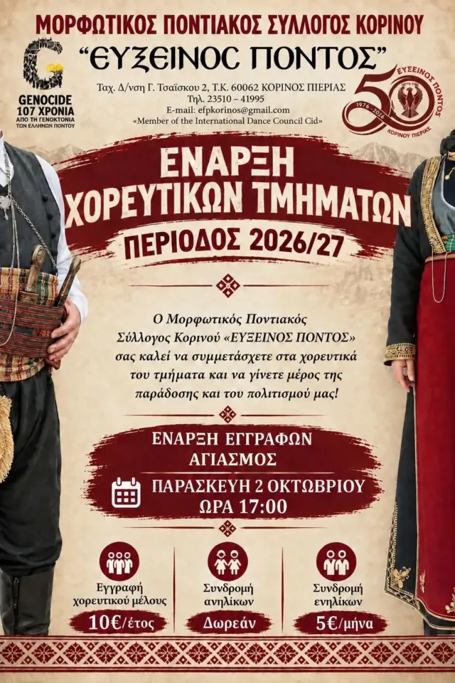 Έναρξη χορευτικών τμημάτων