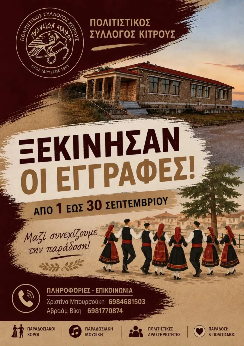Νέα πολιτιστική χρονιά