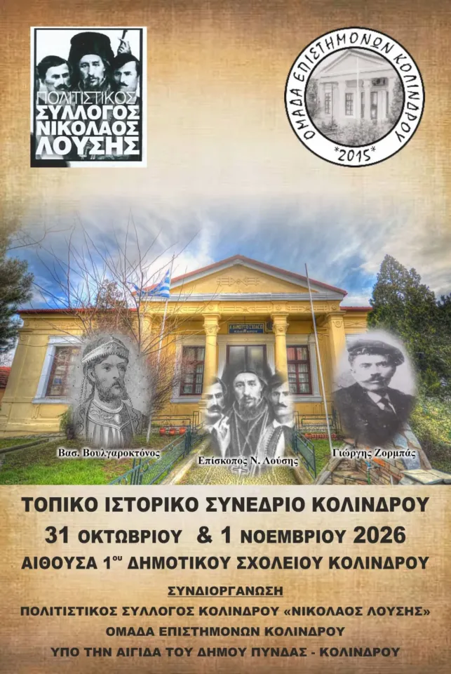 Τοπικό Ιστορικό Συνέδριο Κολινδρού