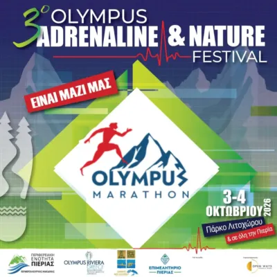 3ο Olympus Adrenaline & Nature Festival