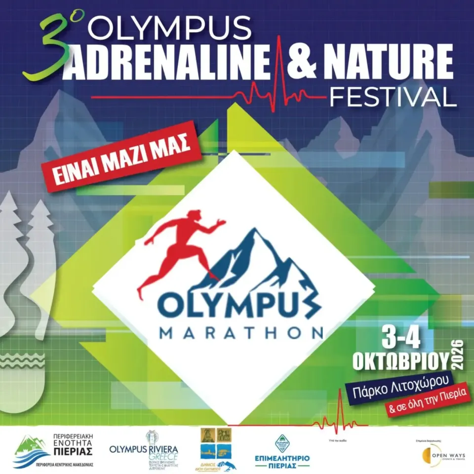 3ο Olympus Adrenaline & Nature Festival