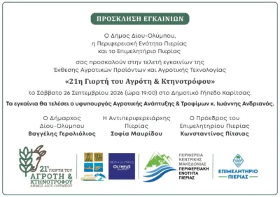 Πρόσκληση Εγκαινίων