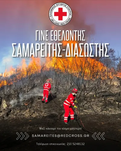 Γίνε Εθελοντής Σαμαρείτης – Διασώστης