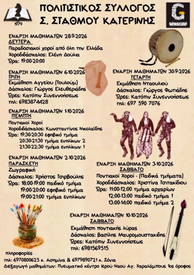 Έναρξη Μαθημάτων
