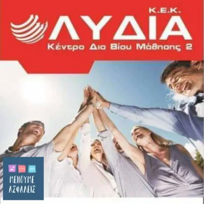 ΚΕΚ ΛΥΔΙΑ