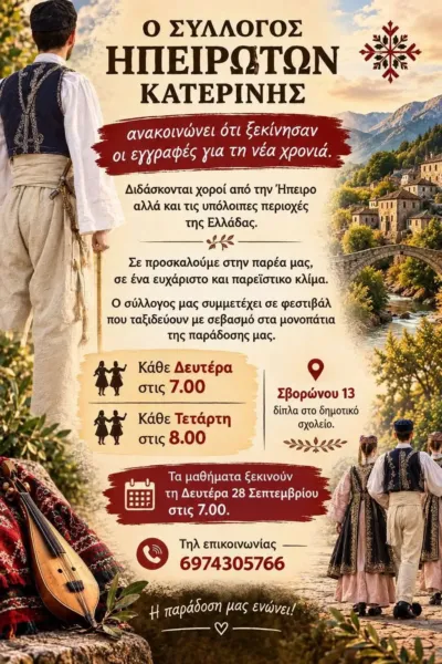 Εγγραφές για τη νέα χρονιά