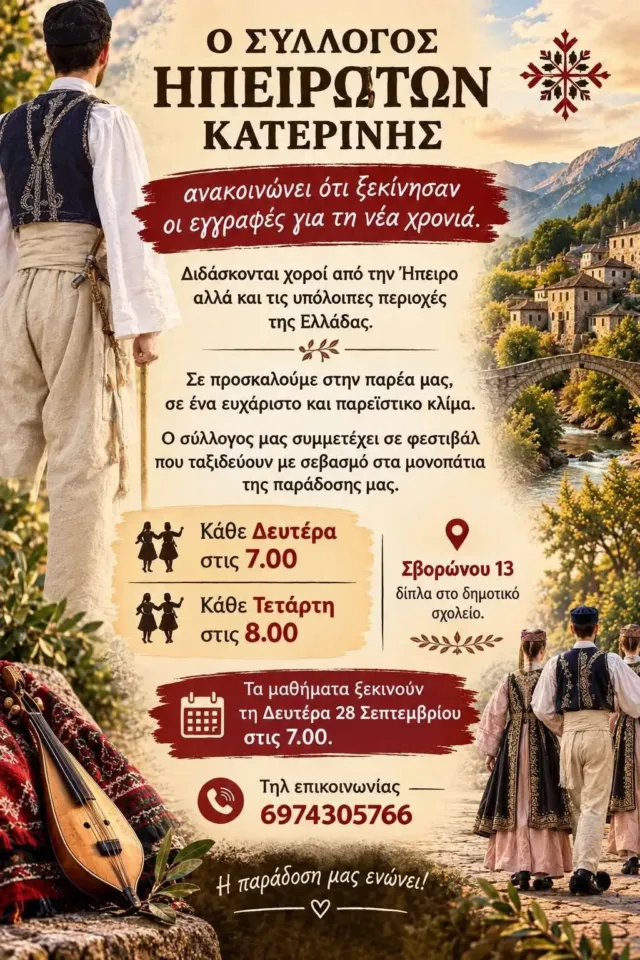 Εγγραφές για τη νέα χρονιά