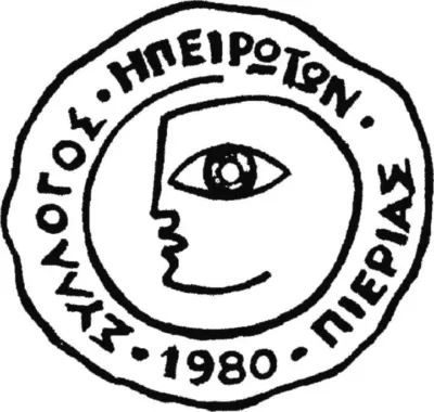 Σύλλογος Ηπειρωτών Πιερίας