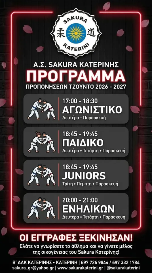 Πρόγραμμα Προπονήσεων Τζούντο 2026–2027