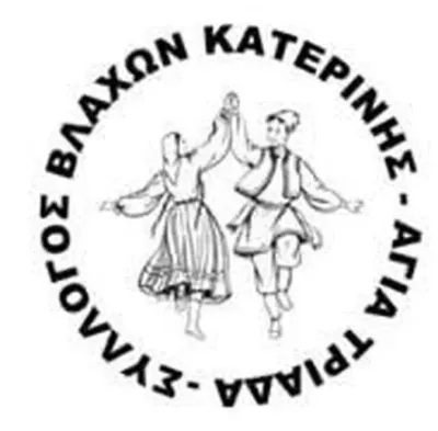 Σύλλογος Βλάχων Κατερίνης “Αγία Τριάδα”
