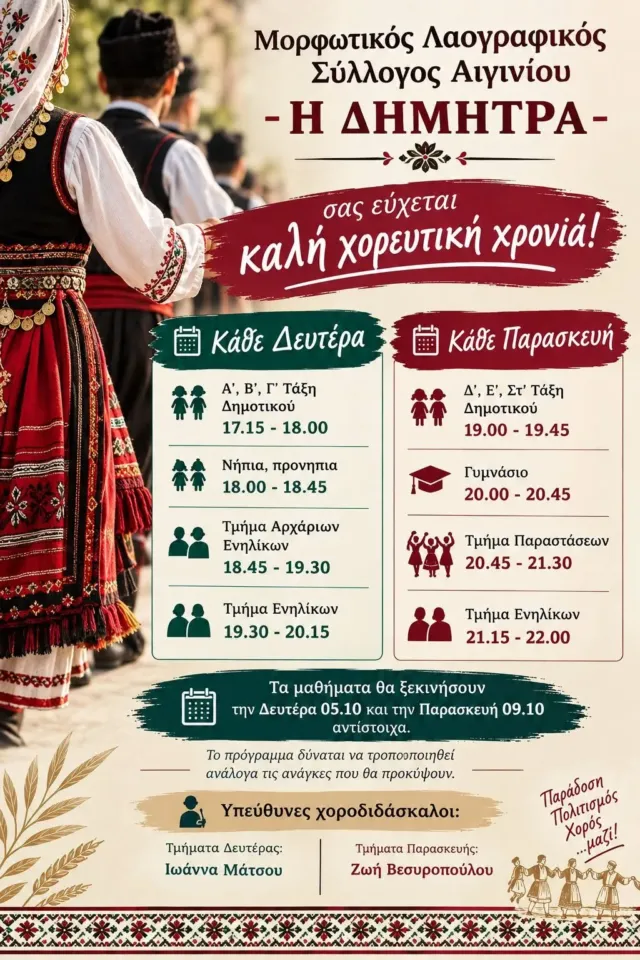 Νέα χορευτική χρονιά 2026-2027