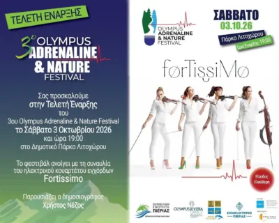 Τελετή εγκαινίων του 3ου Olympus Adrenaline & Nature Festival