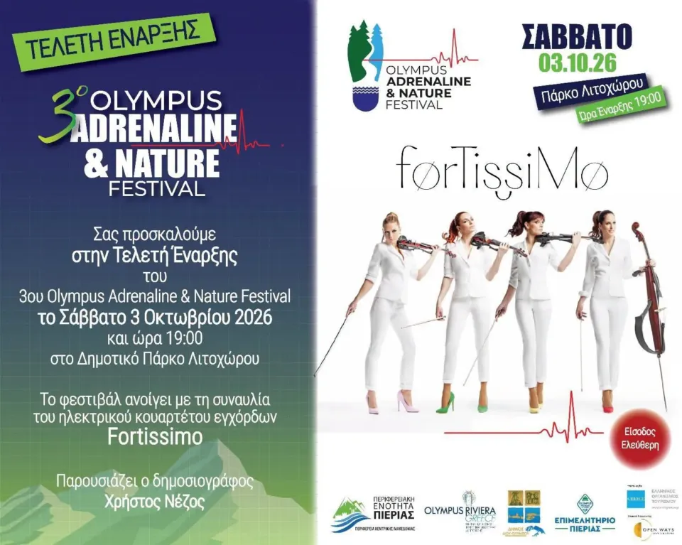 Τελετή εγκαινίων του 3ου Olympus Adrenaline & Nature Festival