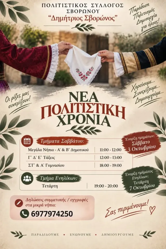 Νέα Πολιτιστική χρονιά