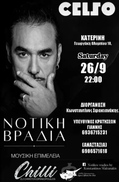 Νοτική βραδιά