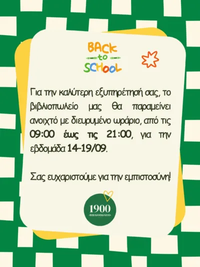 Διευρυμένο ωράριο