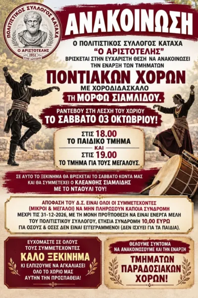 Έναρξη τμημάτων