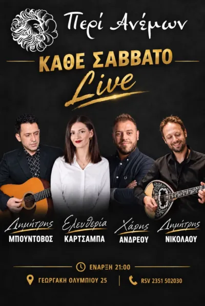 Η νέα σεζόν ζωντανής μουσικής ξεκινάει!