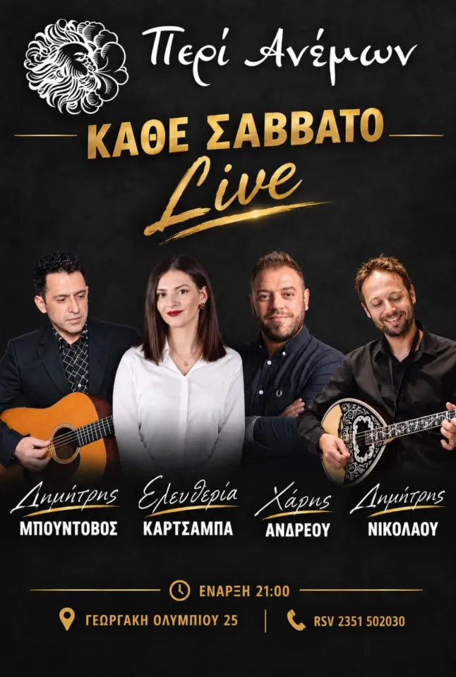 Η νέα σεζόν ζωντανής μουσικής ξεκινάει!