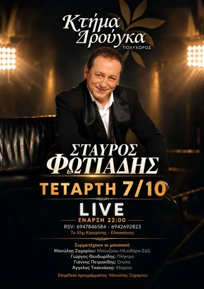 Σταύρος Φωτιάδης
