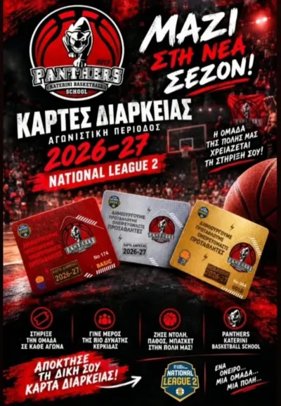 Κάρτα Διαρκείας NATIONAL LEAGUE 2 – Αγωνιστική Περίοδος 2026-27